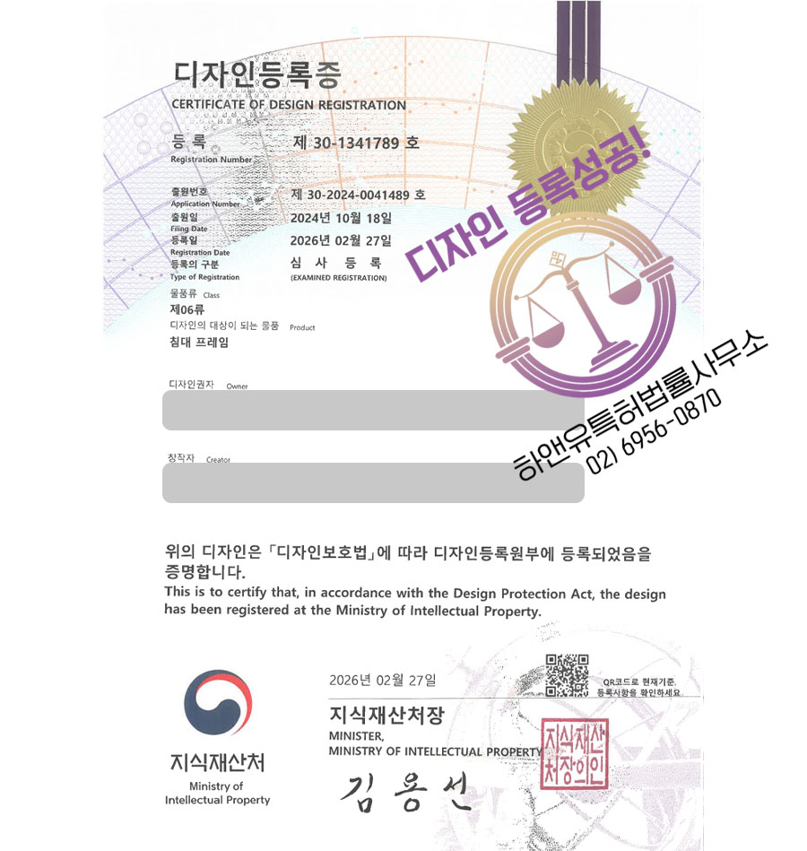 하앤유 디자인등록성공ㅣ디자인 출원 슬립 트래킹, 스마트 베드, 플랫폼베드 ”침대 프레임” 디자인권 특허 등록