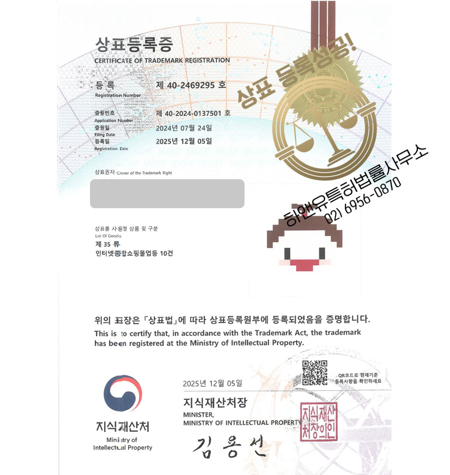 하앤유 상표 등록 성공! 유튜브 채널, 먹방 크리에이터, 유튜버 굿즈 상표권 디자인 특허 출원 ”입짧은햇님” 상표