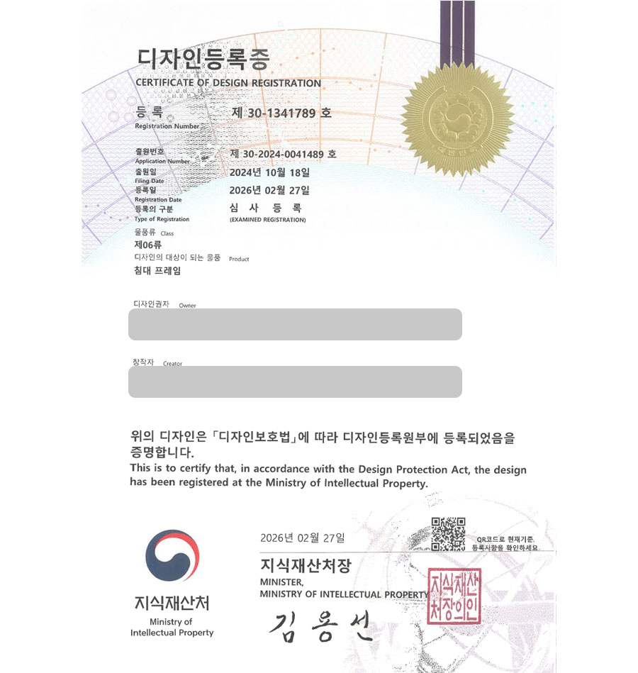 하앤유 디자인등록성공ㅣ디자인 출원 슬립 트래킹, 스마트 베드, 플랫폼베드 ”침대 프레임” 디자인권 특허 등록 등록증 썸네일