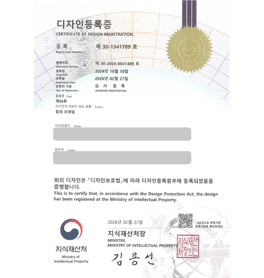 하앤유 디자인등록성공ㅣ디자인 출원 슬립 트래킹, 스마트 베드, 플랫폼베드 ”침대 프레임” 디자인권 특허 등록 등록증 썸네일