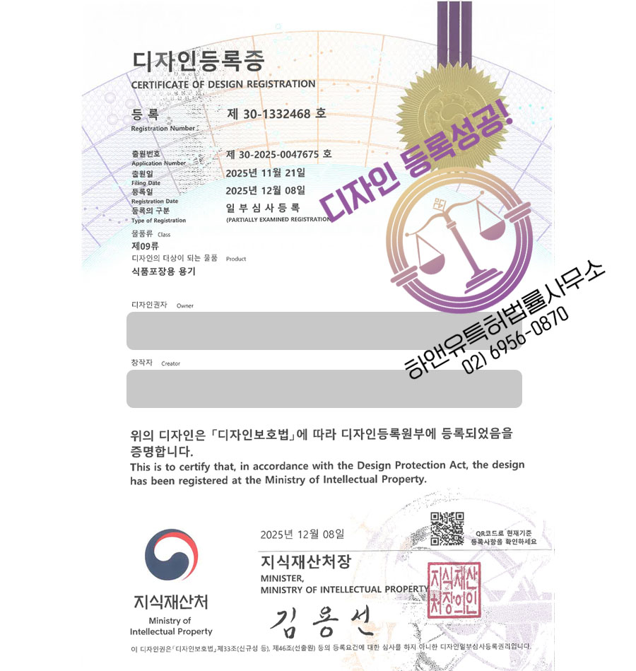 하앤유 디자인등록성공ㅣ디자인 출원 패키징, 액체용기, 보관용기 ”식품포장용 용기” 디자인권 특허 등록