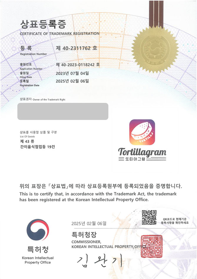하앤유 상표 등록 성공! 양식, 멕시칸 푸드 상표권 디자인 특허 출원 식당, 음식점, 맛집 ”Tortillagram 또띠아그램” 상표 등록증 썸네일