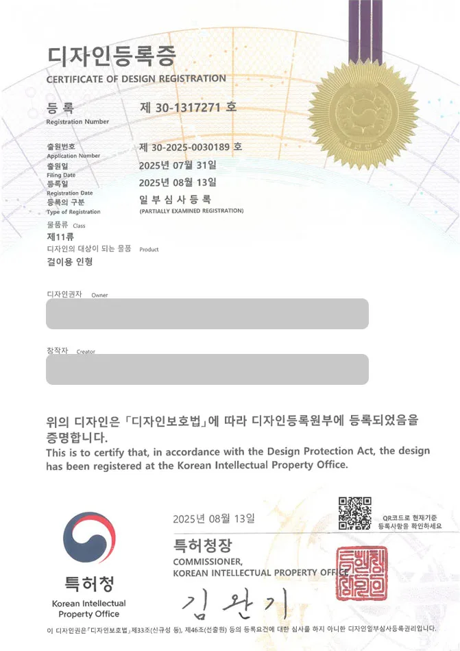 하앤유 디자인등록성공ㅣ디자인 출원 장식, 인형, 키링 ”걸이용 인형” 디자인권 특허 등록 등록증 썸네일