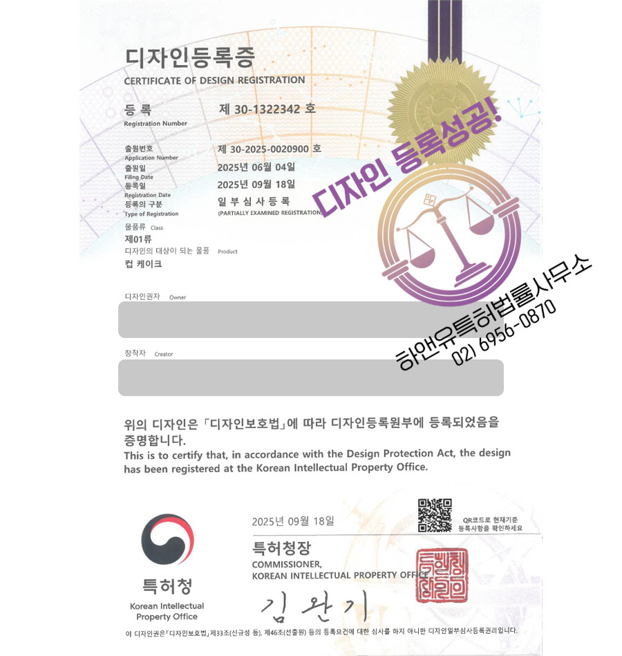 하앤유 디자인등록성공ㅣ디자인 출원 케이크토이, 캐릭터베이킹, 푸드아트 ”컵 케이크” 디자인권 특허 등록