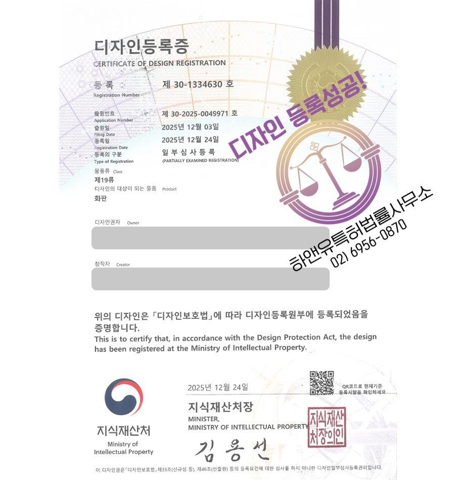 하앤유 디자인등록성공ㅣ디자인 출원 미술용품, 회화도구, 캔버스프레임 ”화판” 디자인권 특허 등록