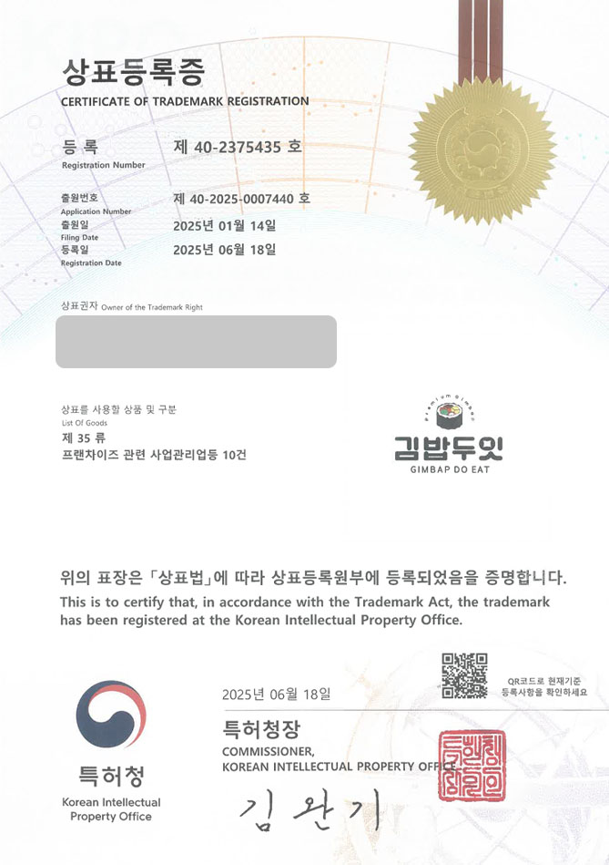 하앤유 상표 등록 성공! 한식, 분식, 김밥집, 김밥, 떡볶이, 순대, 주먹밥, 우동, 국수, 돈까스, 만두, 튀김, 칼국수, 보쌈, 불고기 상표권 디자인 특허 출원 ”김밥두잇” 상표 등록증 썸네일