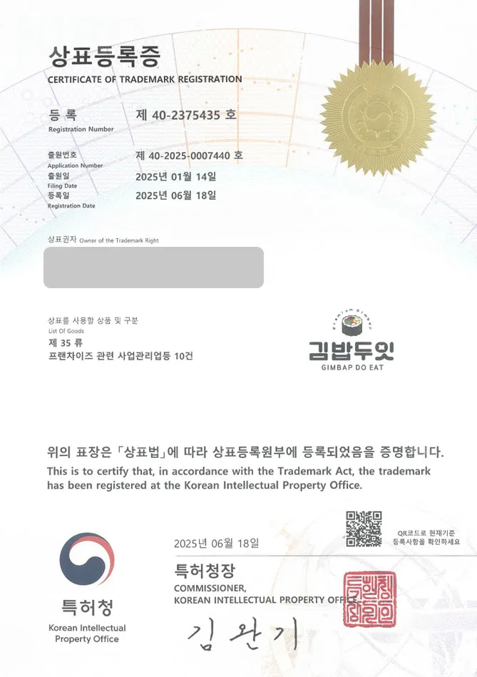 하앤유 상표 등록 성공! 한식, 분식, 김밥집, 김밥, 떡볶이, 순대, 주먹밥, 우동, 국수, 돈까스, 만두, 튀김, 칼국수, 보쌈, 불고기 상표권 디자인 특허 출원 ”김밥두잇” 상표 등록증 썸네일