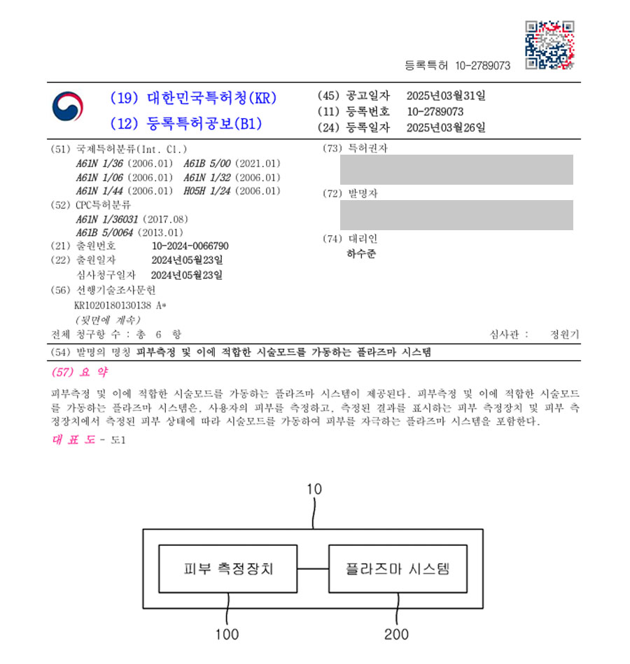 하앤유 특허 등록 성공사례 II ”피부측정 및 이에 적합한 시술모드를 가동하는 플라즈마 시스템” 특허권 등록 피부, 화장품, 화장료, 미용, 보습 특허 출원 등록증 썸네일
