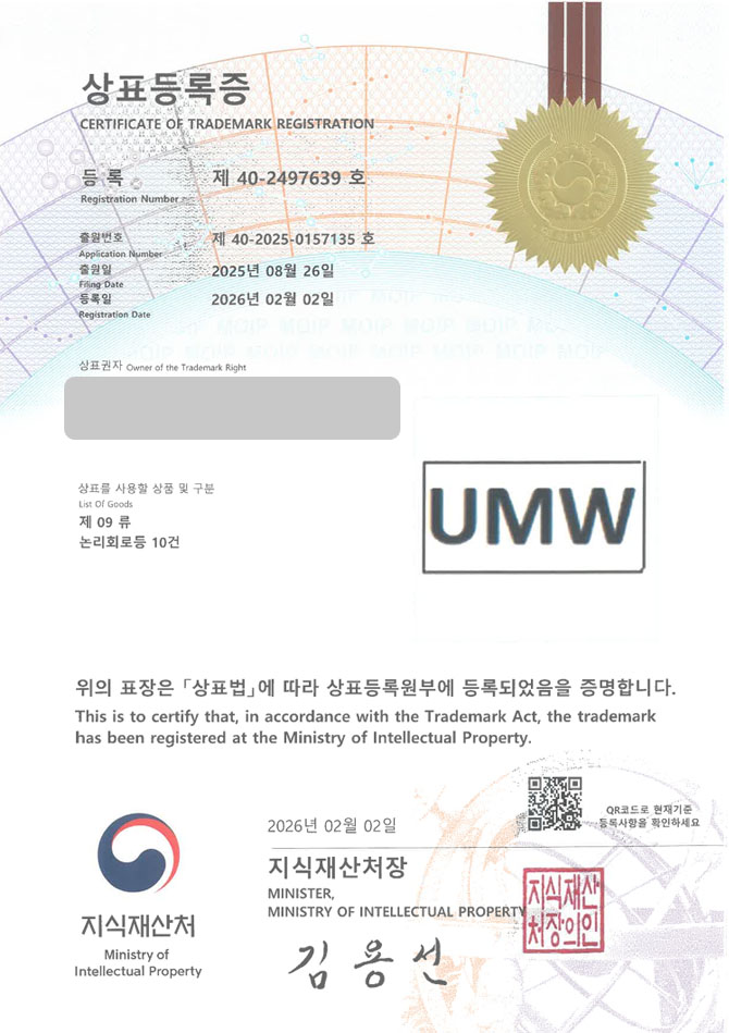 하앤유 상표 등록 성공! 반도체회사, 소프트웨어 개발 회사, LAN구축업체 상표권 디자인 특허 출원 ”UMW” 상표 등록증 썸네일