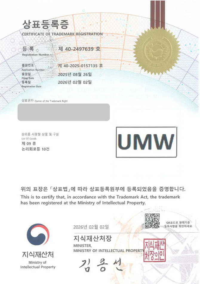 하앤유 상표 등록 성공! 반도체회사, 소프트웨어 개발 회사, LAN구축업체 상표권 디자인 특허 출원 ”UMW” 상표 등록증 썸네일