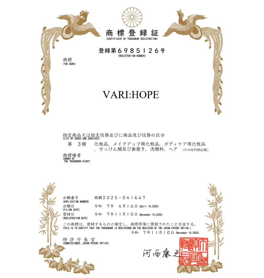 하앤유 해외등록성공! 일본 상표 ”VARI:HOPE” 상표권 출원 Japan trademark registration, 코스메틱, 메이크업, 이커머스 상표 절차, 심사, 방법, 상표 특허 등록 등록증 썸네일