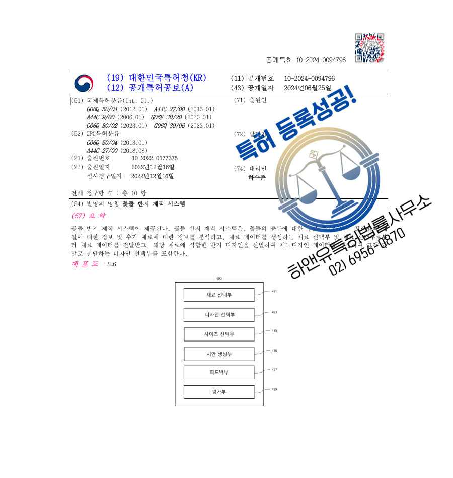 하앤유 특허 등록 성공사례 II ”꽃돌 반지 제작 시스템” 특허권 등록 귀금속, 장신구, 세공 특허 출원 등록증 썸네일