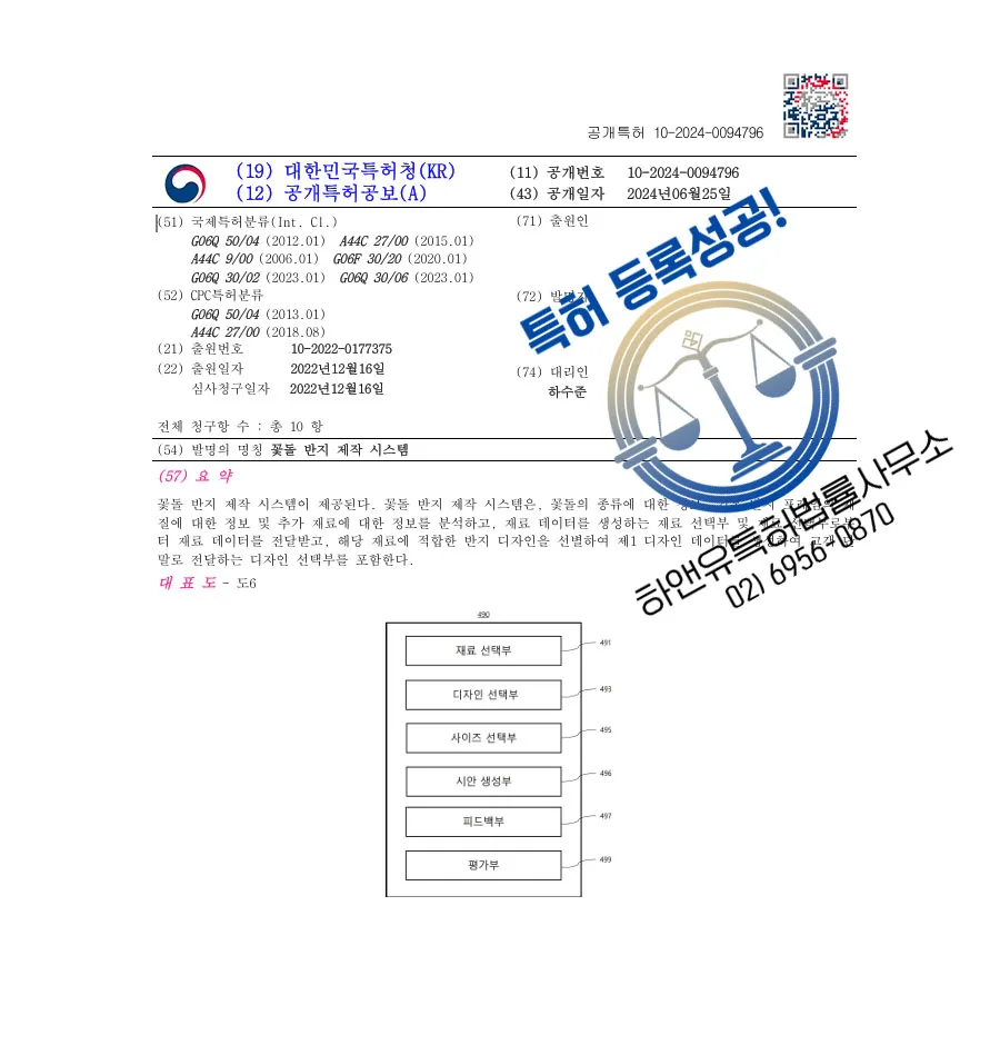 하앤유 특허 등록 성공사례 II ”꽃돌 반지 제작 시스템” 특허권 등록 귀금속, 장신구, 세공 특허 출원 등록증 썸네일