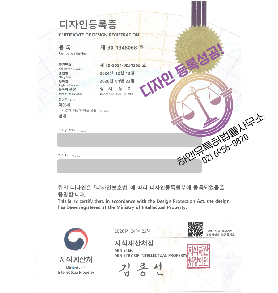 하앤유 디자인등록성공ㅣ디자인 출원 생활가구, 침실가구, 가구 ”침대” 디자인권 특허 등록