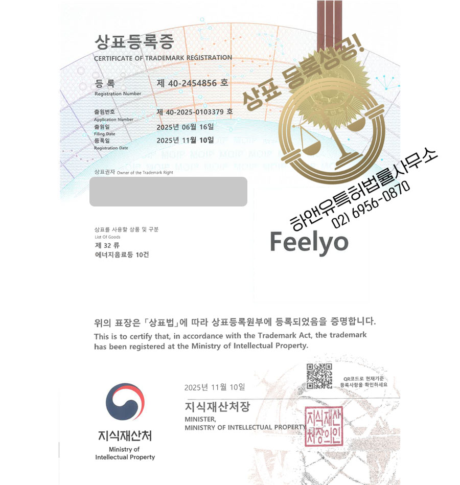 하앤유 상표 등록 성공! 음료브랜드, 커피음료, 제로음료 상표권 디자인 특허 출원 ”Feelyo” 상표