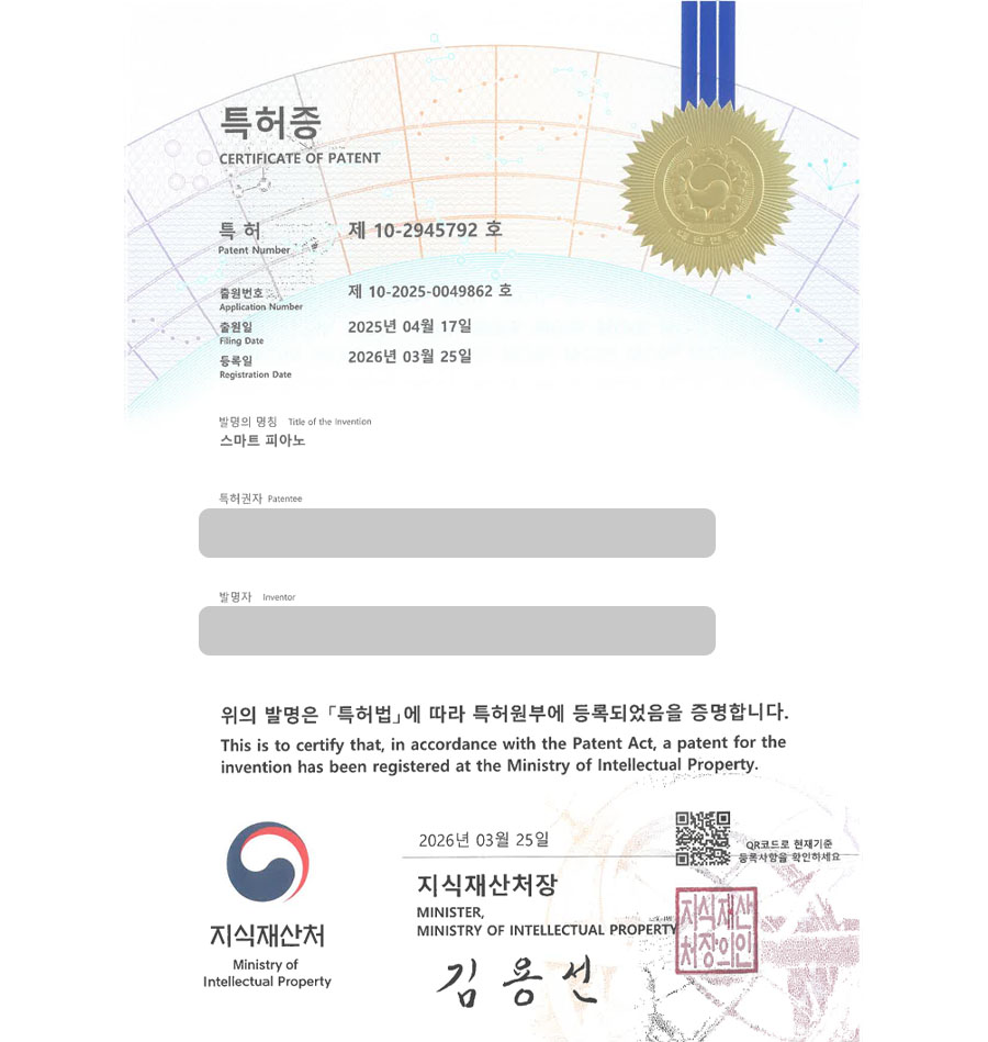 하앤유 특허 등록 성공사례 II ”스마트 피아노” 특허권 등록 인천시 특허, 건반악기, 스마트기기, 전자악기, 키보드 특허 실용신안 출원 등록사례 썸네일