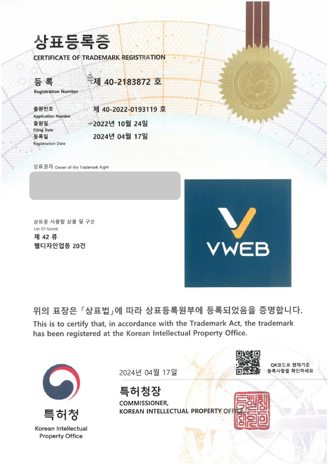 하앤유 상표 등록 성공! UI, UX, 웹 기획 상표권 디자인 출원 홈페이지 제작, BI, CI 제작 ”VWEB” 상표 특허 등록증 썸네일
