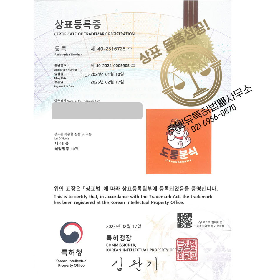 하앤유 상표 등록 성공! 분식, 분식집 상표권 디자인 특허 출원 분식점, 음식점, 깁밥 ”도롱분식” 상표