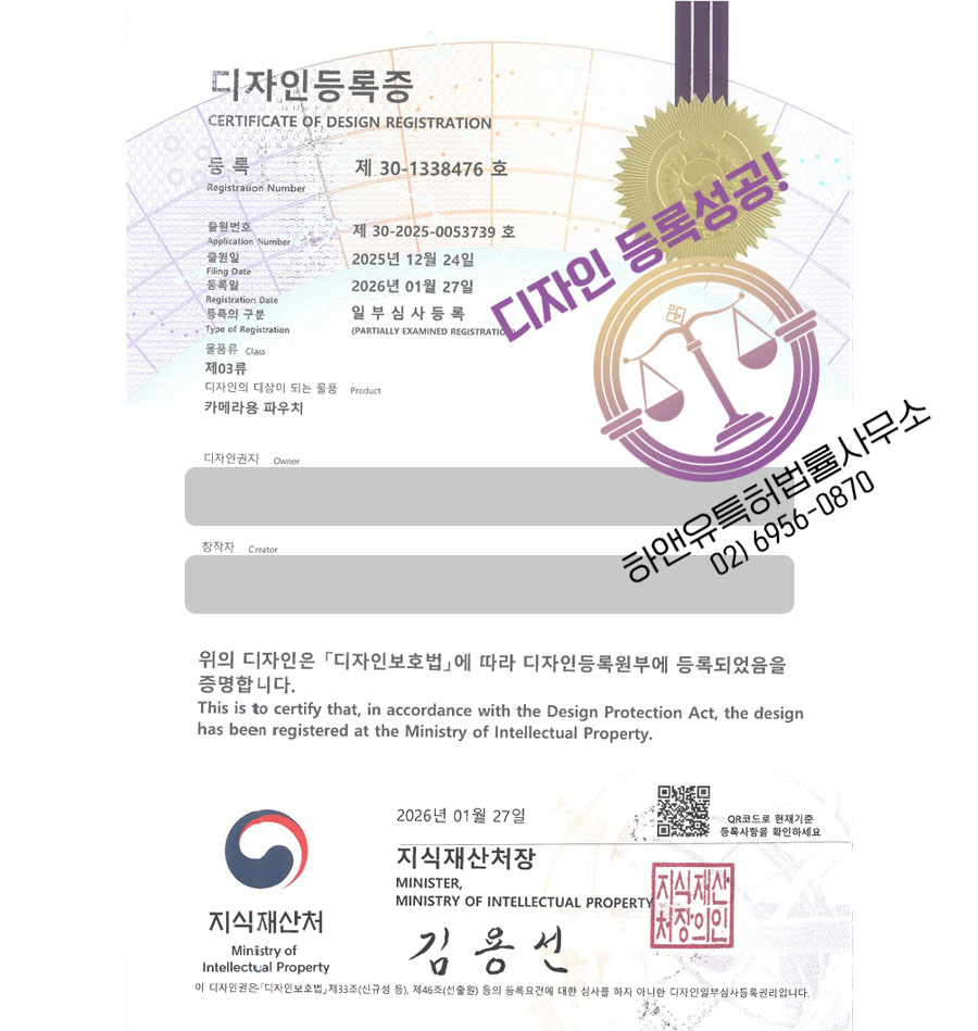 하앤유 디자인등록성공ㅣ디자인 출원 보관가방, 카메라숄더백, 하드케이스 ”카메라용 파우치” 디자인권 특허 등록