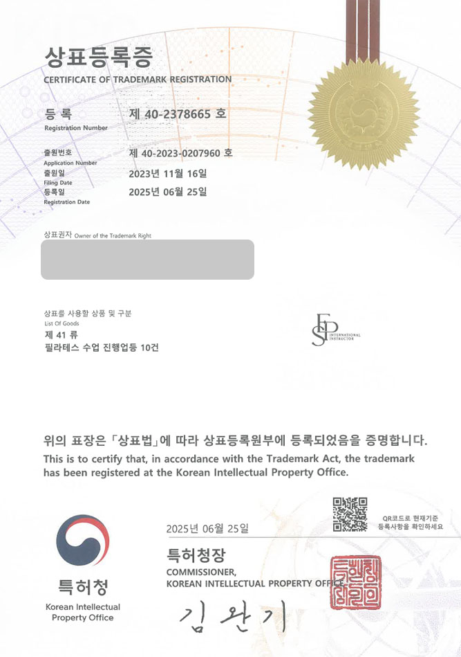 하앤유 상표 등록 성공! 스포츠, 센터, 필라테스, 기구, 수영, 강습, 센터, 요가, 피트니스, 헬스, 짐, 바디, 피티, 댄스, 다이어트, 복싱 상표권 디자인 특허 출원 ”EPS 2” 상표 등록증 썸네일