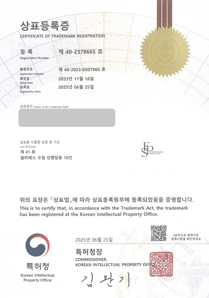 하앤유 상표 등록 성공! 스포츠, 센터, 필라테스, 기구, 수영, 강습, 센터, 요가, 피트니스, 헬스, 짐, 바디, 피티, 댄스, 다이어트, 복싱 상표권 디자인 특허 출원 ”EPS 2” 상표 등록증 썸네일
