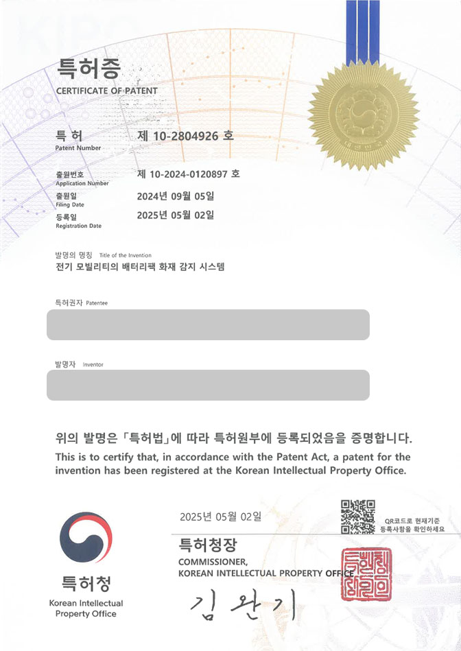하앤유 특허 등록 성공사례 II ”전기 모빌리티의 배터리팩 화재 감지 시스템” 특허권 등록 화재, 감지, 소화, 경보, 진압, 배터리, 케이블, 전기, 자동차, 전기차 특허 출원 등록사례 썸네일