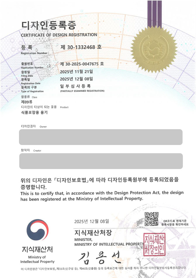 하앤유 디자인등록성공ㅣ디자인 출원 패키징, 액체용기, 보관용기 ”식품포장용 용기” 디자인권 특허 등록 등록증 썸네일
