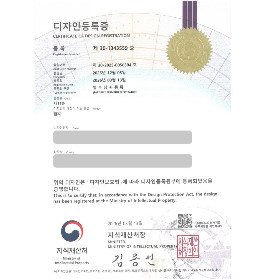 하앤유 디자인등록성공ㅣ디자인 출원 여성팔찌, 남성팔찌, 매듭팔찌, 가죽스트랩 ”팔찌” 디자인권 특허 등록 등록증 썸네일