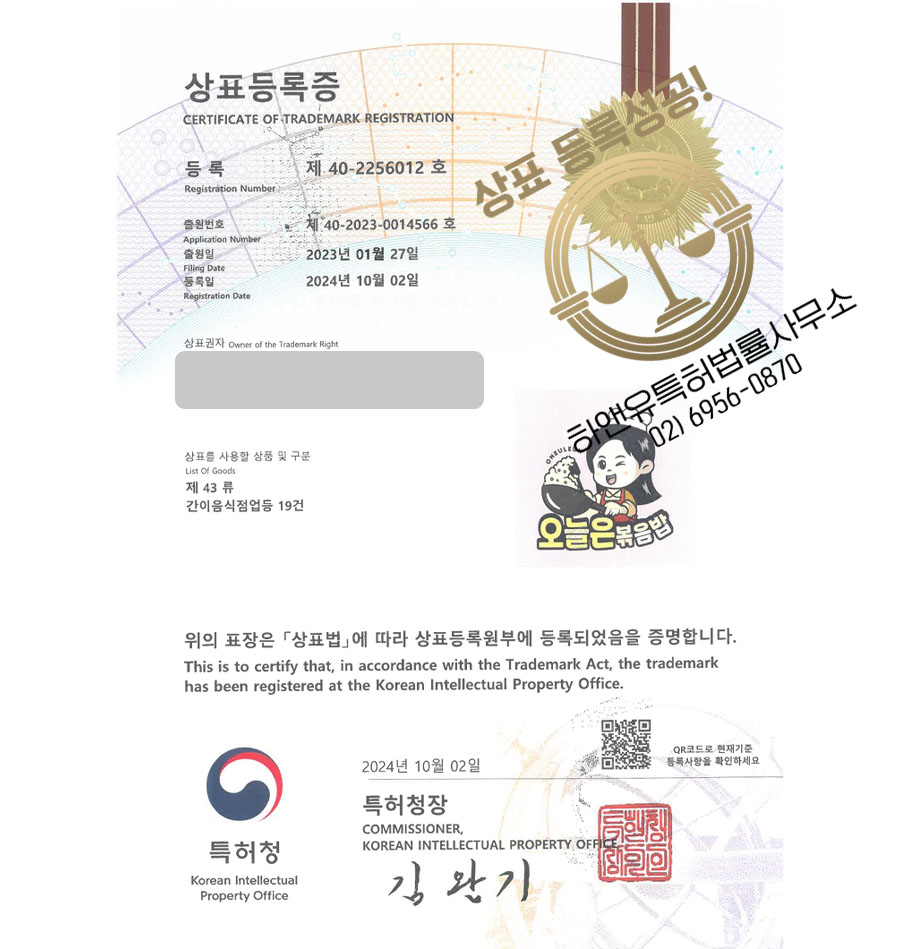 하앤유 상표 등록 성공! 볶음밥전문점, 곤약볶음밥, 냉동식품 상표권 디자인 특허 출원 ”오늘은볶음밥” 상표