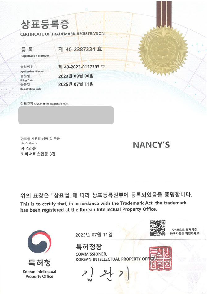 하앤유 상표 등록 성공! 카페, 서비스업, 프랜차이즈 상표권 디자인 특허 출원 ”NANCY'S” 상표 등록증 썸네일
