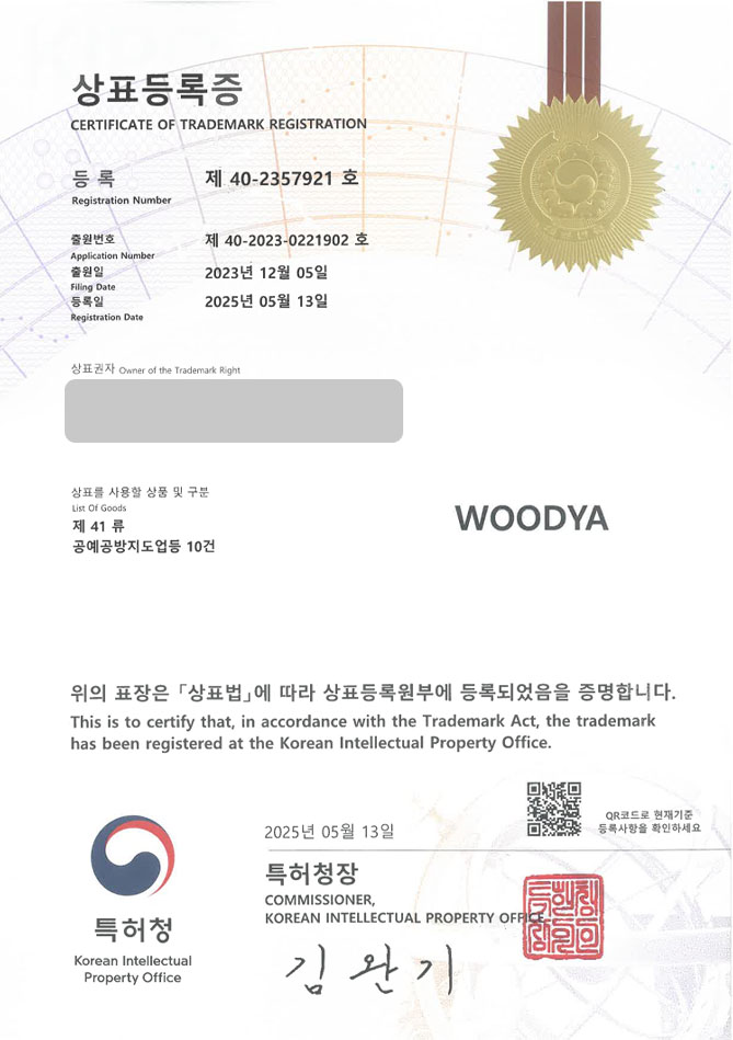 하앤유 상표 등록 성공! 도자기, 공방, 도예, 공예, 작업실, 세라믹, 흙, 물레, 원데이클래스, 체험, 데이트, 그릇, 향수 상표권 디자인 특허 출원 ”WOODYA” 상표 등록증 썸네일
