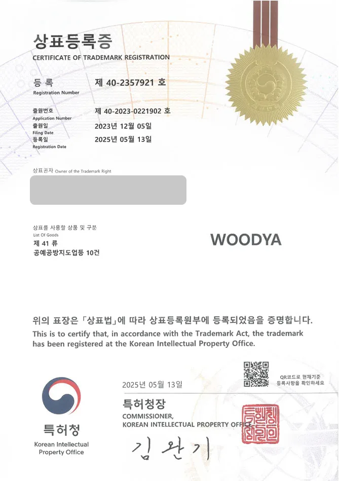 하앤유 상표 등록 성공! 도자기, 공방, 도예, 공예, 작업실, 세라믹, 흙, 물레, 원데이클래스, 체험, 데이트, 그릇, 향수 상표권 디자인 특허 출원 ”WOODYA” 상표 등록증 썸네일