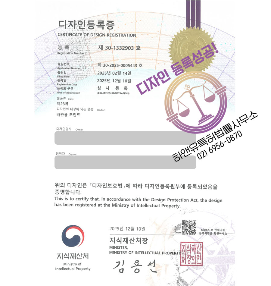 하앤유 디자인등록성공ㅣ디자인 출원 부천 디자인, 배관자재, 이음관 ”배관용 조인트” 디자인권 특허 등록