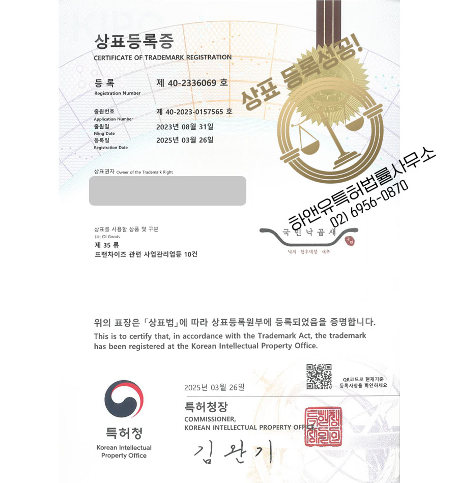 하앤유 상표 등록 성공! 낙곱새, 낙지, 곱창, 대창, 막창, 전문점, 곱낙새, 낙새볶음, 곱새볶음, 해물곱창전골, 삼합전골 상표권 디자인 특허 출원 ”국민낙곱새” 상표