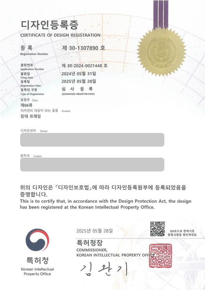 하앤유 디자인등록성공ㅣ디자인 출원 ”침대 프레임” 인테리어, 가구, 침대, 깔판, 매트리스, 커버, 받침대, 지지대, 소파, 이층침대, 침대틀, 의료 디자인권 특허 등록 등록사례 썸네일