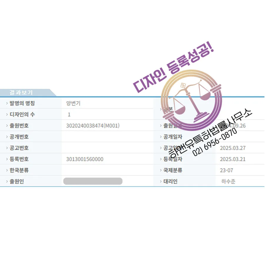 하앤유 디자인등록성공ㅣ디자인 출원 욕실, 변기, 변기시트, 커버, 레버, 비데, 유아, 좌욕기, 세면대, 세면기, 수도꼭지, 수전 ”양변기” 디자인권 특허 등록 등록증 썸네일