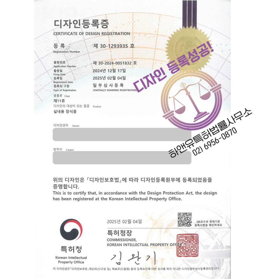 하앤유 디자인등록성공ㅣ디자인 출원 장식품, 장식 소품 ”실내용 장식품” 인테리어, 굿즈, 장신구 디자인권 특허 등록 등록증 썸네일