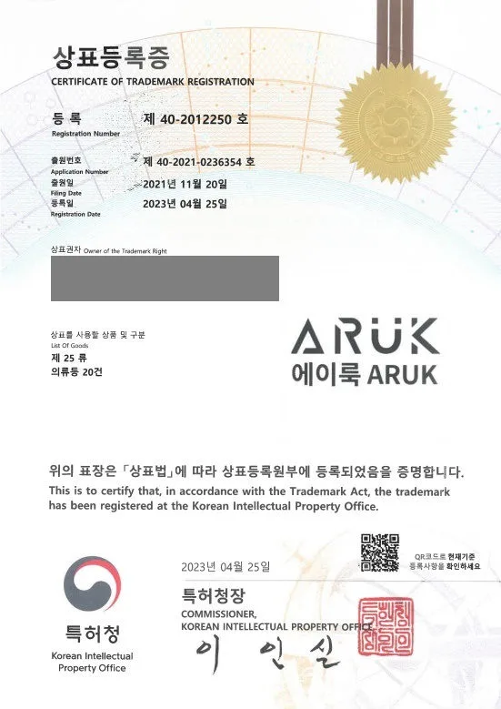 남성정장, 청바지, 코트, 카디건, 조끼, 신발, 모자 '에이룩 ARUK' 상표등록 등록증 썸네일