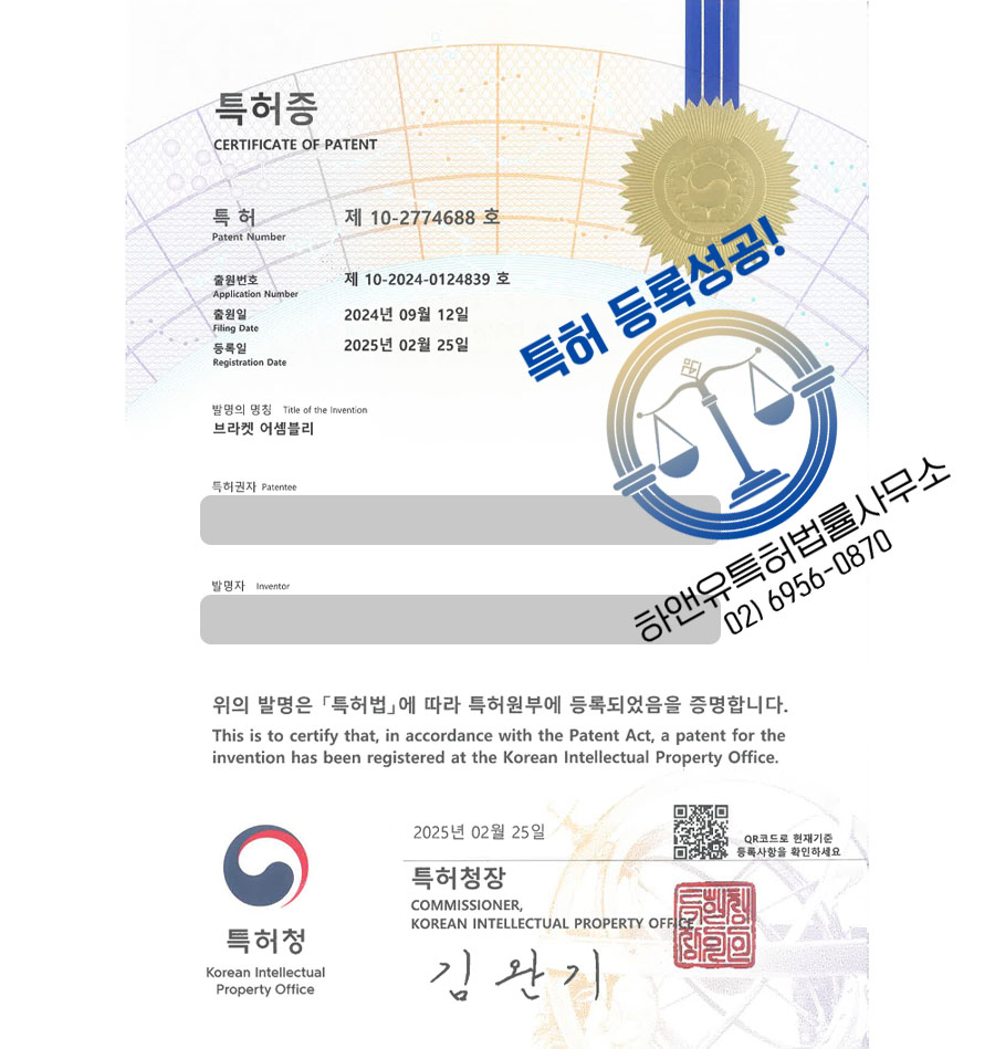 하앤유 특허 등록 성공사례 II ”브라켓 어셈블리” 특허권 등록 받침대, 지지대, 거치대, 스탠드, TV, 모니터, 스마트폰, 디스플레이, 지지, 장치, 모니터암 액정 특허 출원