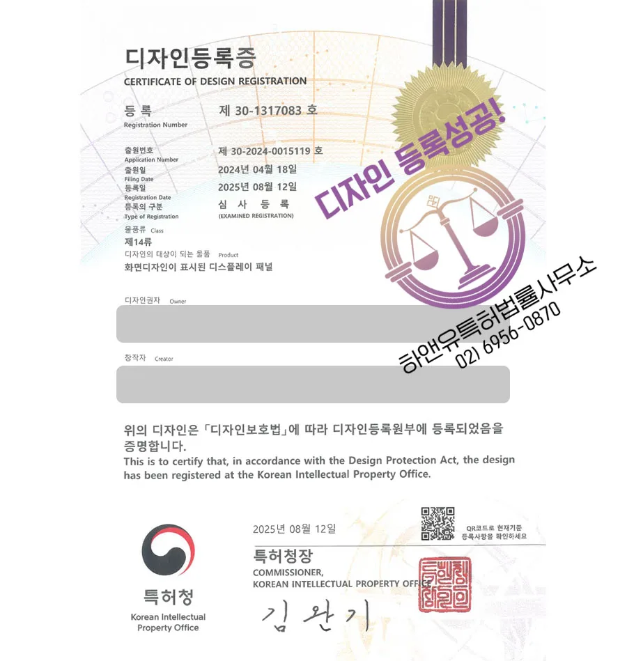 하앤유 디자인등록성공ㅣ디자인 출원 위젯, GUI, 정보표시창, 알림창, 터치조작화면 ”화면디자인이 표시된 디스플레이 패널” 디자인권 특허 등록 등록증 썸네일