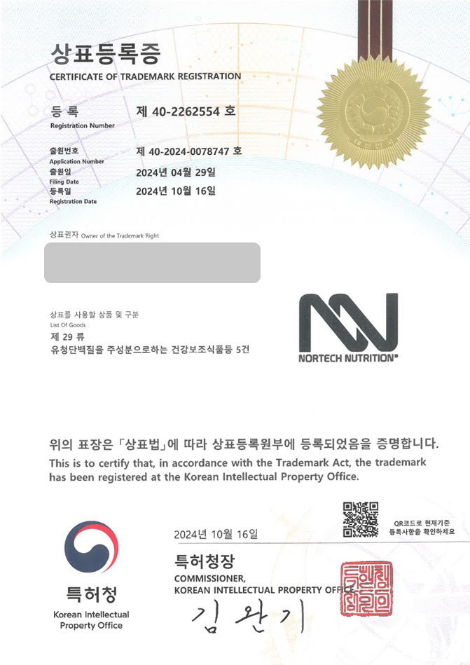하앤유 상표 등록 성공! 스포츠영양식품, 단백질쉐이크, 헬스보조제 상표권 디자인 특허 출원 ”NORTECH NUTRITION” 상표 등록증 썸네일