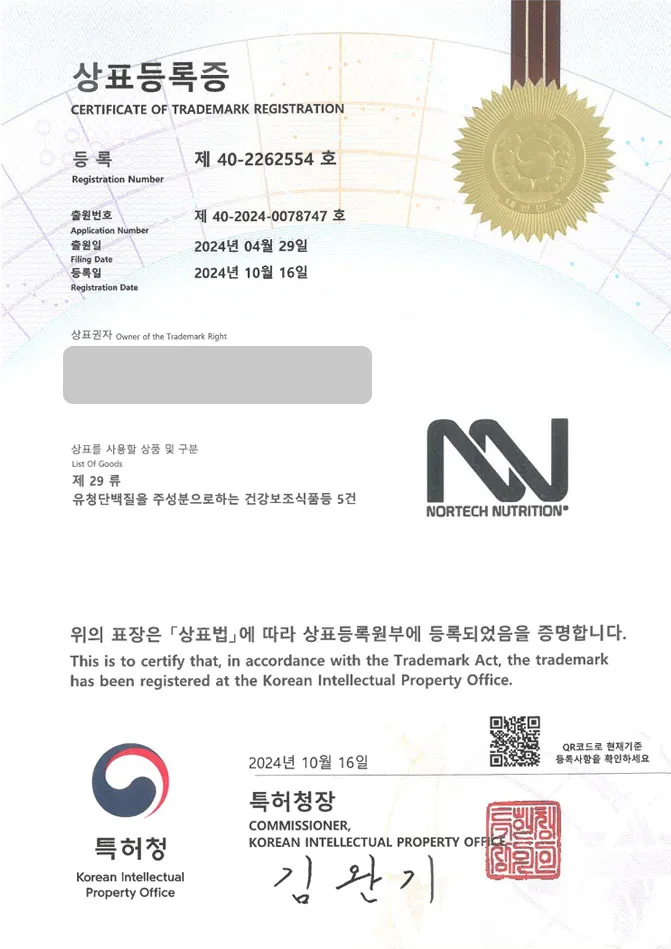 하앤유 상표 등록 성공! 스포츠영양식품, 단백질쉐이크, 헬스보조제 상표권 디자인 특허 출원 ”NORTECH NUTRITION” 상표 등록증 썸네일