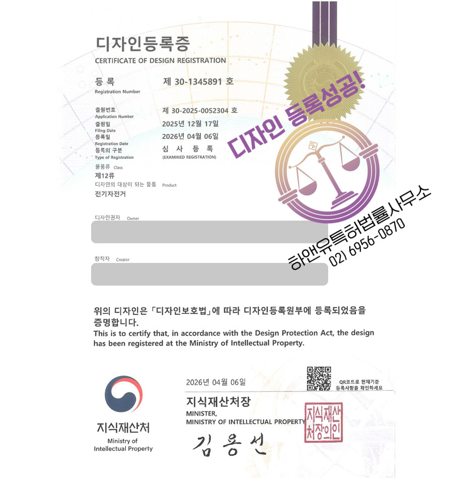 하앤유 디자인등록성공ㅣ디자인 출원 바이크, 킥보드, 전동휠, 세발자전거, 헬멧 ”전기자전거” 디자인권 특허 등록