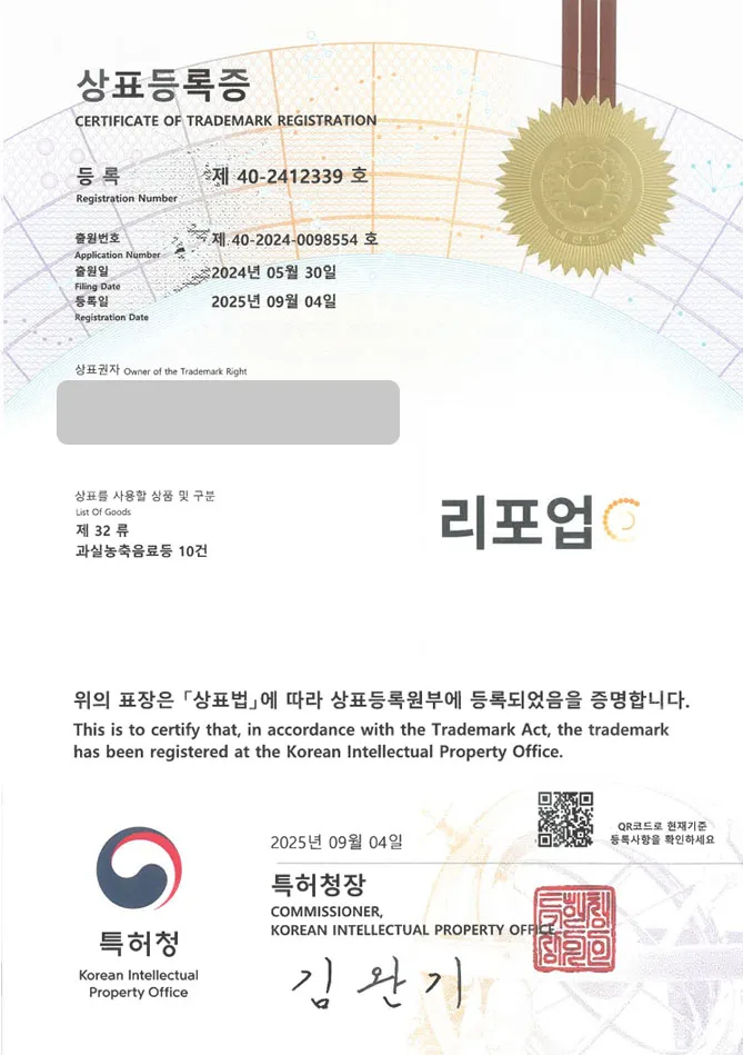 하앤유 상표 등록 성공! 기능성음료, 건강음료, 과일주스 상표권 디자인 특허 출원 ”리포업” 상표 등록증 썸네일