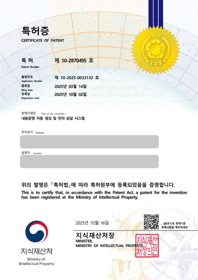 하앤유 특허 등록 성공사례 II ”내용증명 자동 생성 및 전자 송달 시스템” 특허권 등록 충청도 특허, 블록체인, LLM 특허 출원 등록사례 썸네일