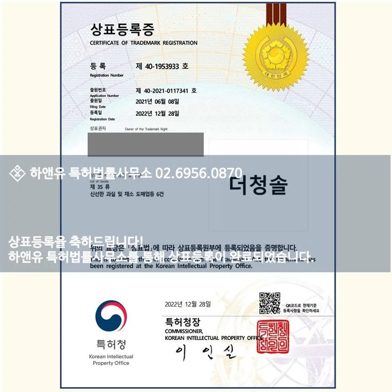 상표출원-상표등록-상표권-브랜드등록-로고등록-과일-야채