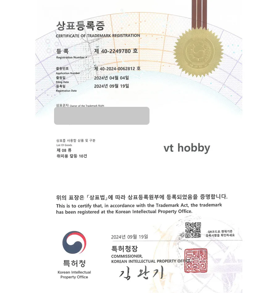 하앤유 상표 등록 성공! 목공구쇼핑몰, 우드카빙클래스, DIY공구 상표권 디자인 특허 출원 ”vt hobby” 상표 등록증 썸네일