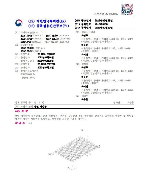 기구장치, 제설, 발열장치 분야 - 