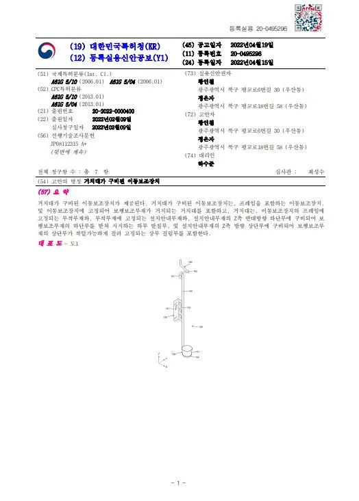 기계, 기구, 의료장치, 휠체어, 치과용 장치, 제어 분야- 