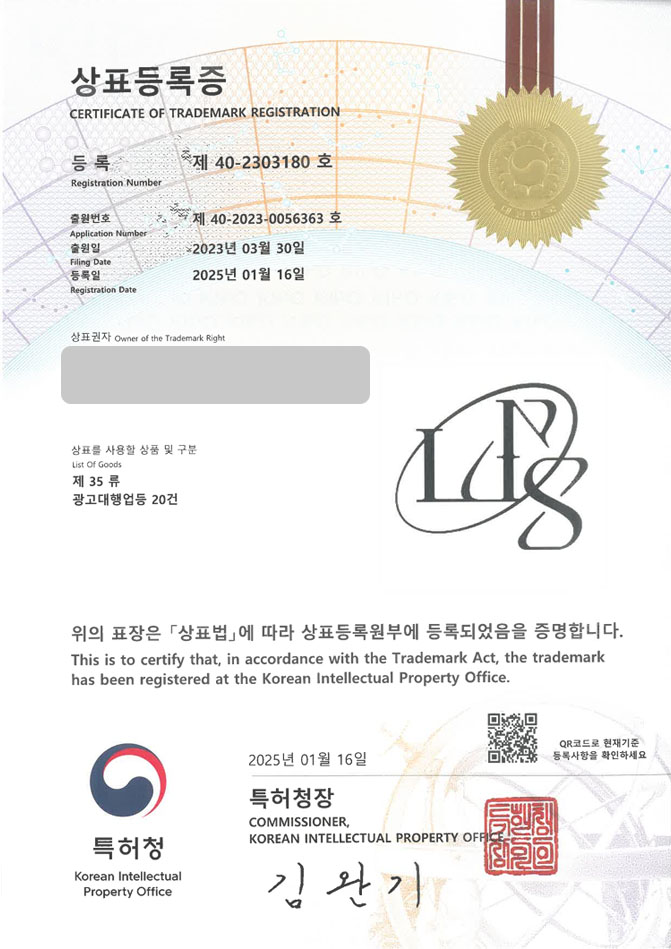 하앤유 상표 등록 성공! 아이돌, 보이그룹, 걸그룹, K-POP, 케이팝, 아이돌그룹, 굿즈, 배우, 연예인, 팬덤, 가수, 소속사 상표권 디자인 특허 출원 ”LUN8” 상표 등록증 썸네일